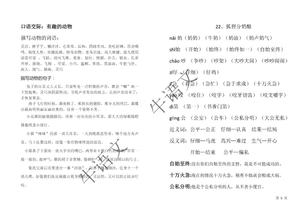 2025正版资料免费大全%词语释义解释落实