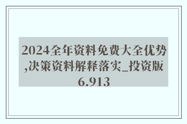 2025正版资料免费大全%实用释义解释落实