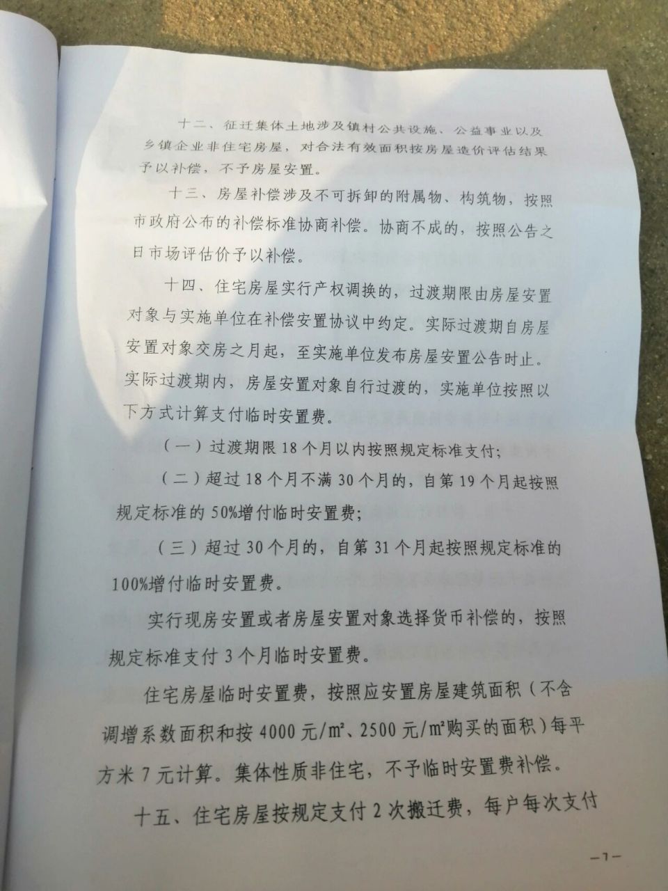 广东省关于拆迁赔偿文件广东省拆迁赔偿文件深度解读