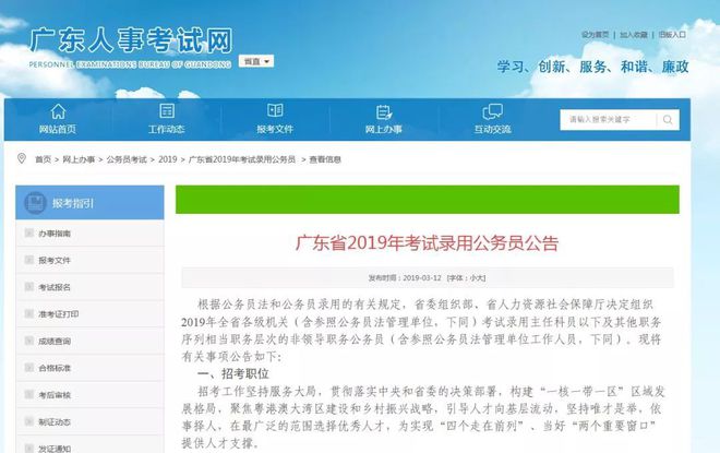 广东省2019年考试录用公务员公告广东省2019年考试录用公务员公告