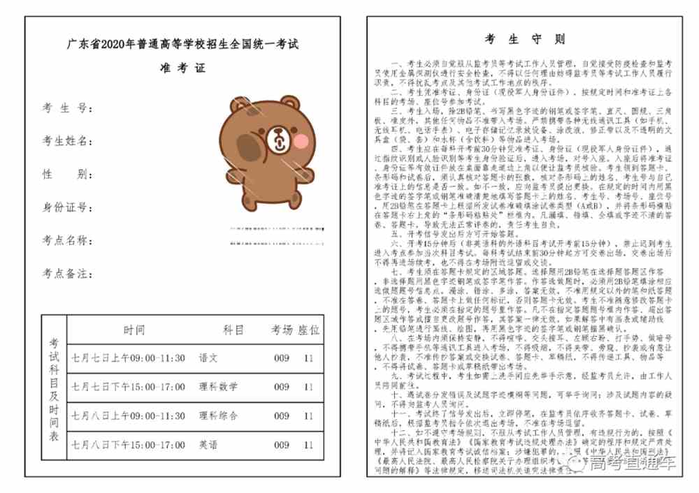 广东省公务员考试准考证广东省公务员考试准考证的重要性及备考建议