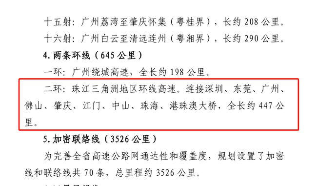 广东省 高速公路中标广东省高速公路中标背后的故事，竞争、创新与发展的三重奏