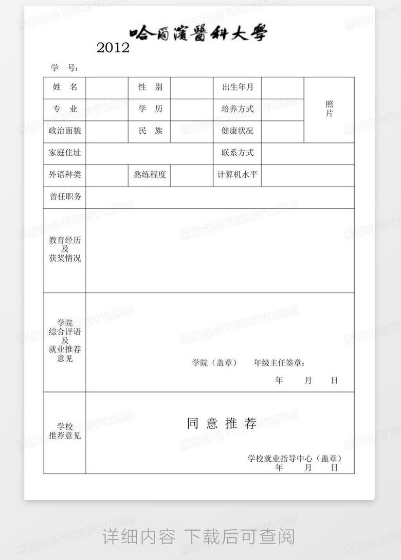 广东省考就业推荐表广东省考就业推荐表的重要性及其影响